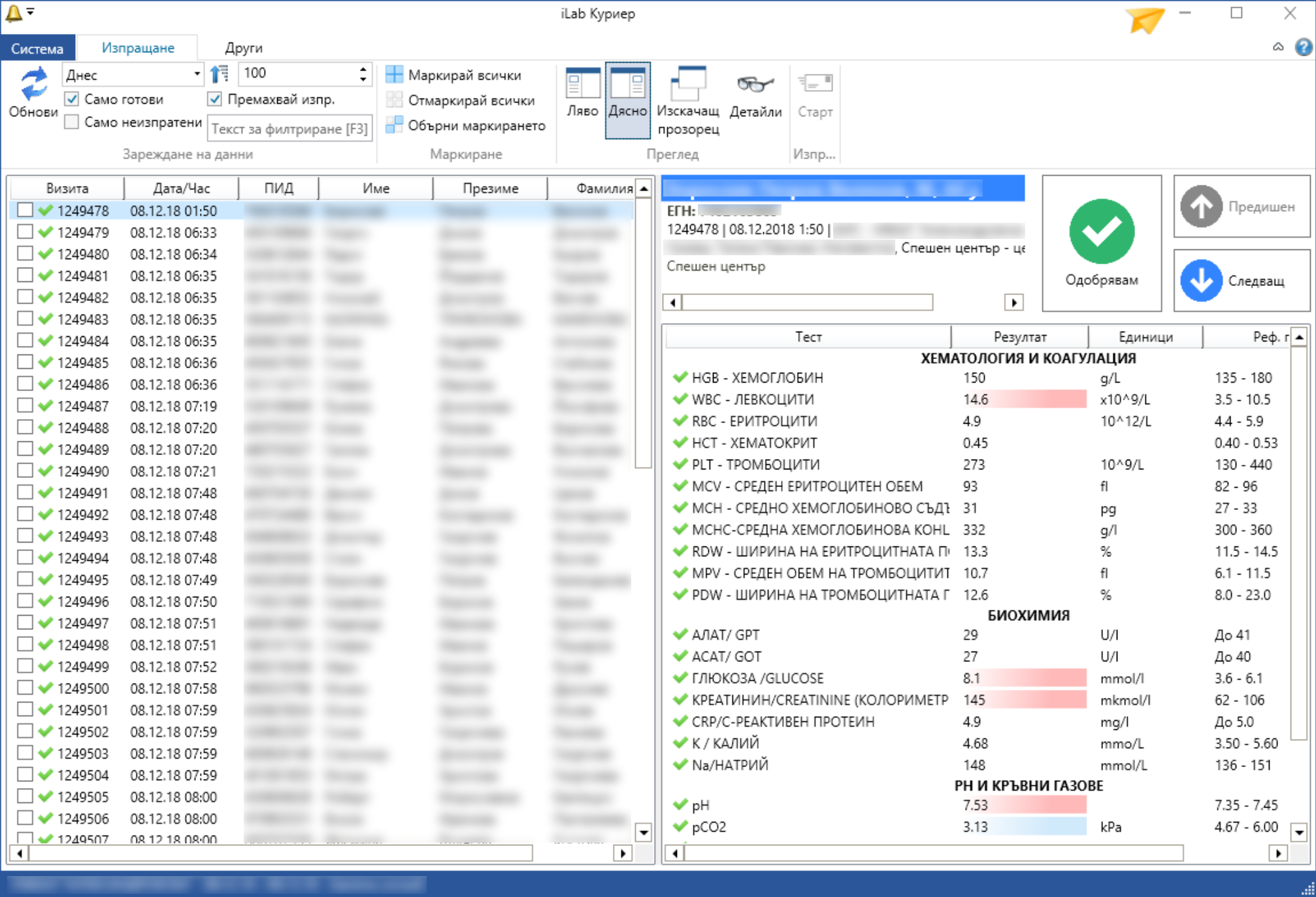 iLab Courier - основен изглед